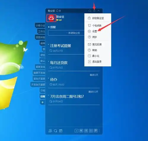 windows电脑桌面云便签怎么预设提醒日期