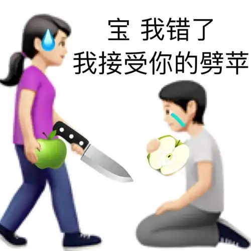表情包体面人道歉专用表情包emoji拼接