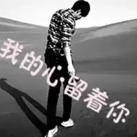 男生背影带字头像男生气质背影带字图片头像