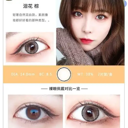 2片装鹿屿花房姑娘美瞳混血自然网红同款年抛隐形眼镜大小直径