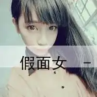 美女qq头像带字