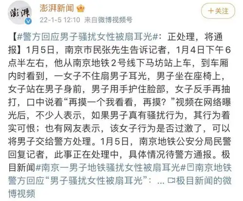 南京地铁一男子伸咸猪手,被女子狂扇耳光3分钟警方通报