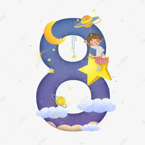 卡通星空女孩数字8艺术字设计图片千库网