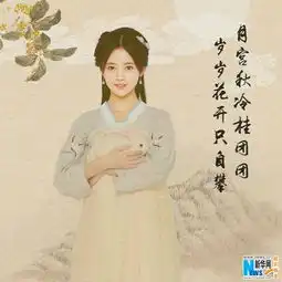 snh48拍摄中秋唯美大片鞠婧祎变身古装美女图