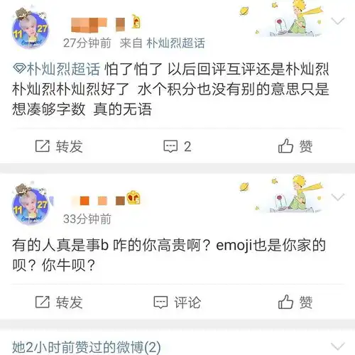 今天我个人在微博超话发生了一些事,大家是怎样的看法呢有图