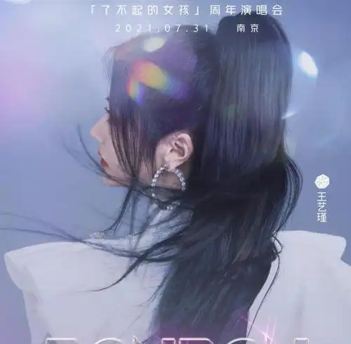 硬糖少女侧脸宣传海报,希林赵粤线条精致