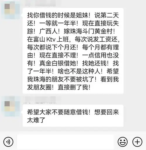 斗门谁认识这名女子借钱不还嫁到黄金村