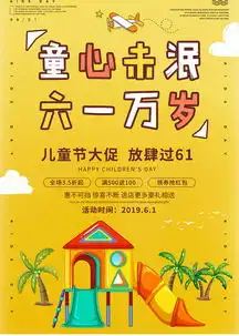 卡通简约童心未泯六一万岁节日海报设计图片下载psd格式素材35435315像素