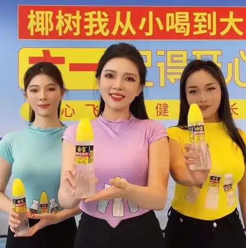 贡品椰汁的审美你要相信,顶顶顶顶顶