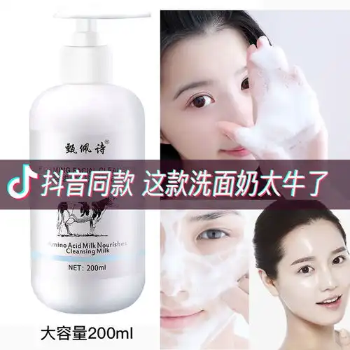 氨基酸洗面奶男女士祛痘美白控油补水洁面乳卸妆学生