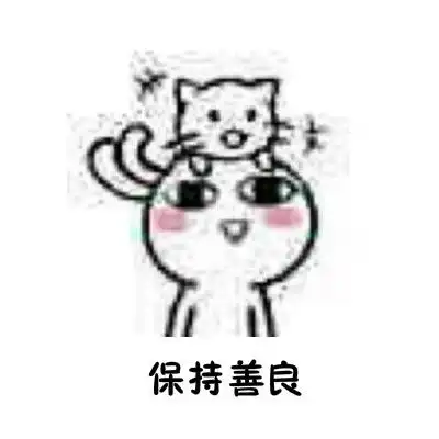 女生明白的道理表情包无水印版