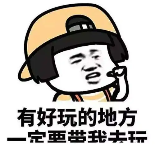 开心段子今天去公司培训,开会的时候领导说,要组织去爬崂山
