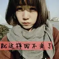 qq头像女短头发男人