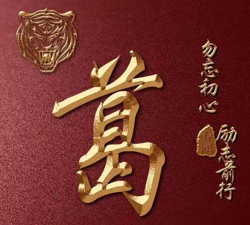十二生肖猛虎下山,微信姓氏头像,带走你的姓