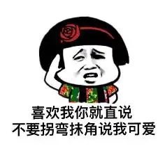 没毛病,这就是男生的真面目