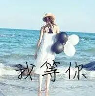 闺蜜头像3个人三张分开的带字,不要非主流的