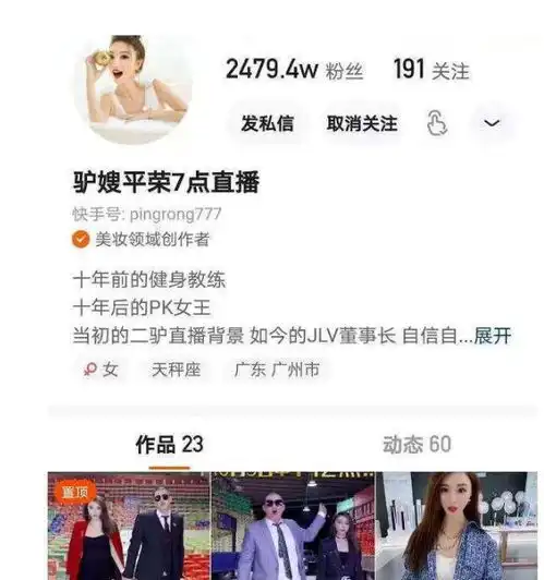 头部主播驴嫂平荣偷逃税被追缴并罚款6200.3万元