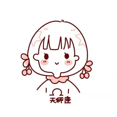 十二星座头像图源网络