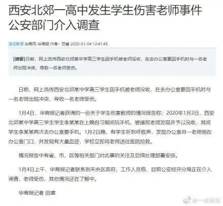 西安一中学生疑因手机被没收杀害女老师警方通报