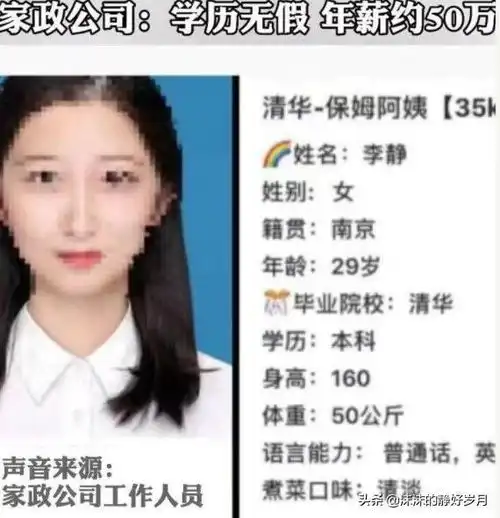 清华毕业生做保姆,太廉价要如何同孩子们谈谈这件事