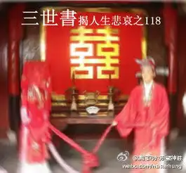 三世书揭人生悲哀24