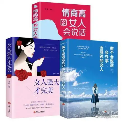 正版全3册做个会说话会赚钱会办事的女人情商高的女人会说话女人强大才完美适合女生必看的书籍畅销书提高修养气质女性励志正能量