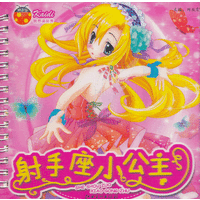 凯蒂换装秀射手座小公主