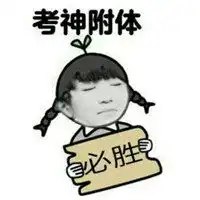 考神附体超常发挥头像