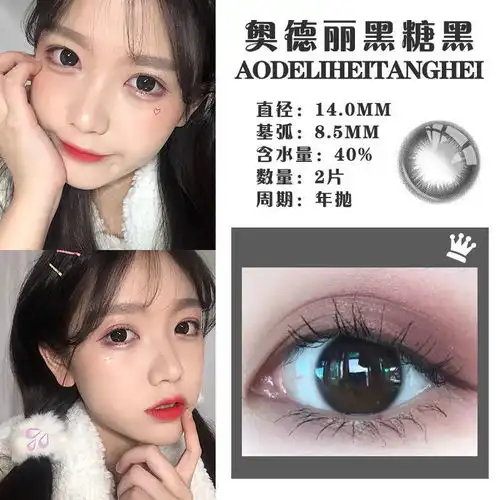 赠盒2片美瞳隐形眼镜净眸彩色混血小直径网红同款学生自然度数