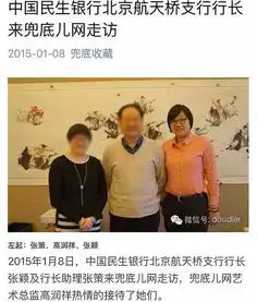 揭秘民生银行30亿假理财80后女行长父亲病重不误工