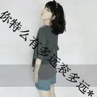 带文字滚的图片头像微信头像图片大全