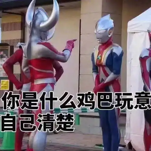 表情包加油站第01期丨奥特曼搞笑特辑