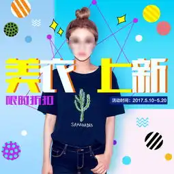 夏季女装夏季女装美衣上新主图钻展直通车psd模板psd素材90设计