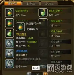 冒险契约种植系统解析