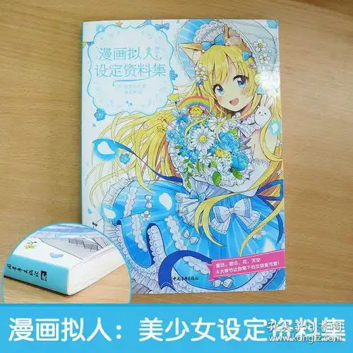 漫画拟人美少女设定资料集童话甜点花天空拟人设计人物角色设定漫画技法动漫画册插画集彩铅入门教程绘画书