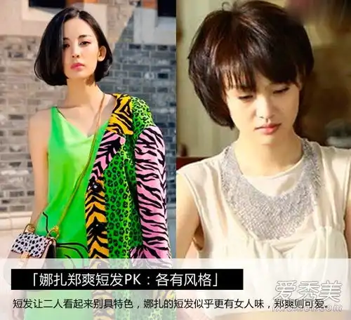 张汉娜扎访问巴黎娜扎郑爽长发短发大主键