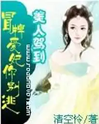 美人驾到冒牌爱妃你别逃