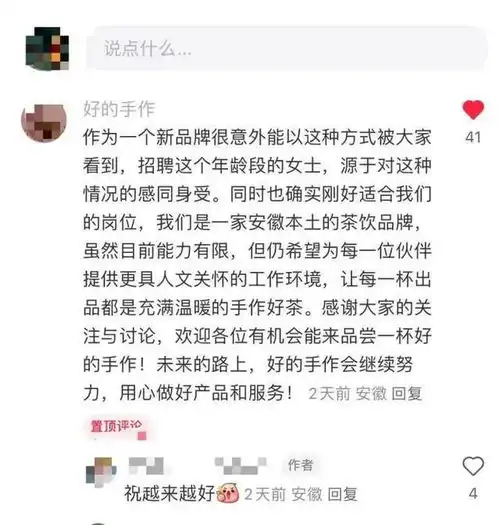 合肥一奶茶店招聘4055岁女员工,可兼职网友怒赞