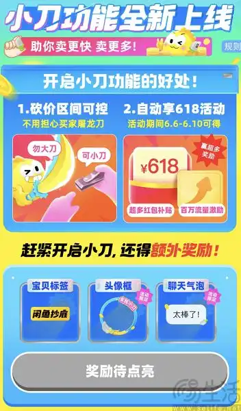 闲鱼近日上线小刀功能,号称砍价区间可控