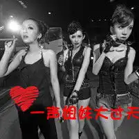求三人闺蜜非主流带字头像