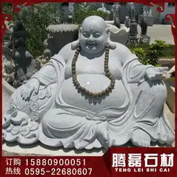 石雕弥勒佛大肚弥勒佛雕像石材笑面佛图片