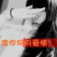非主流霸气头像
