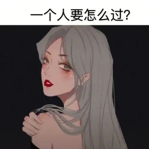 黑暗头像女生真人霸气头