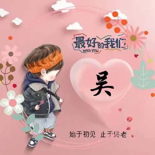 姓氏头像谐音梗,想要什么姓氏评论区留言