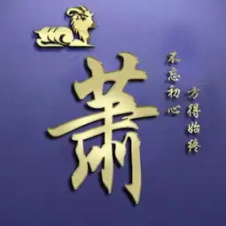 十二生肖百家姓签名头像,专属你的姓氏,一共18款