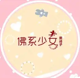 佛系少女男声版cover冯提莫