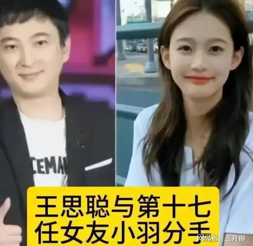 王思聪又双叒叕玩腻网红女友小羽分手,网友半年一个可以了