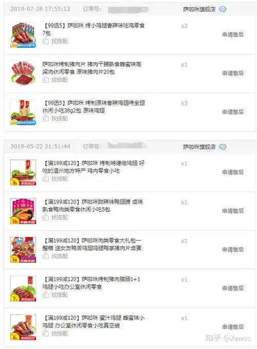 淘宝或京东上面哪家小鸡腿好吃不要再推良品铺子百草味无穷牌的了˙˙