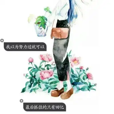 女生动漫头像带字图片,高清好看的图片女生动漫头像带字