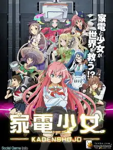 创意消除游戏家电少女是宅男就逃不了